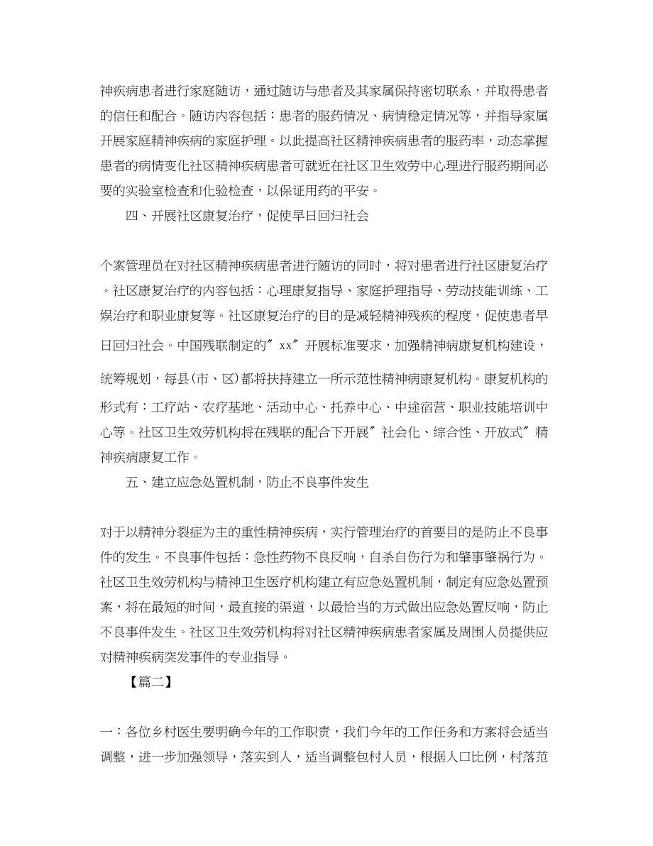 2023年社区卫生服务站工作计划书.docx_第2页