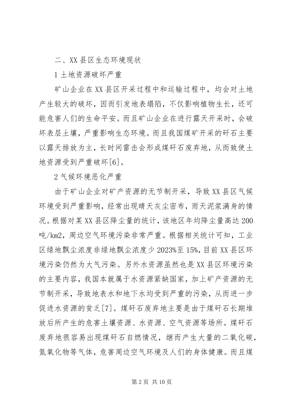 2023年生态园林景观设计在XX县区工作中的作用.docx_第2页