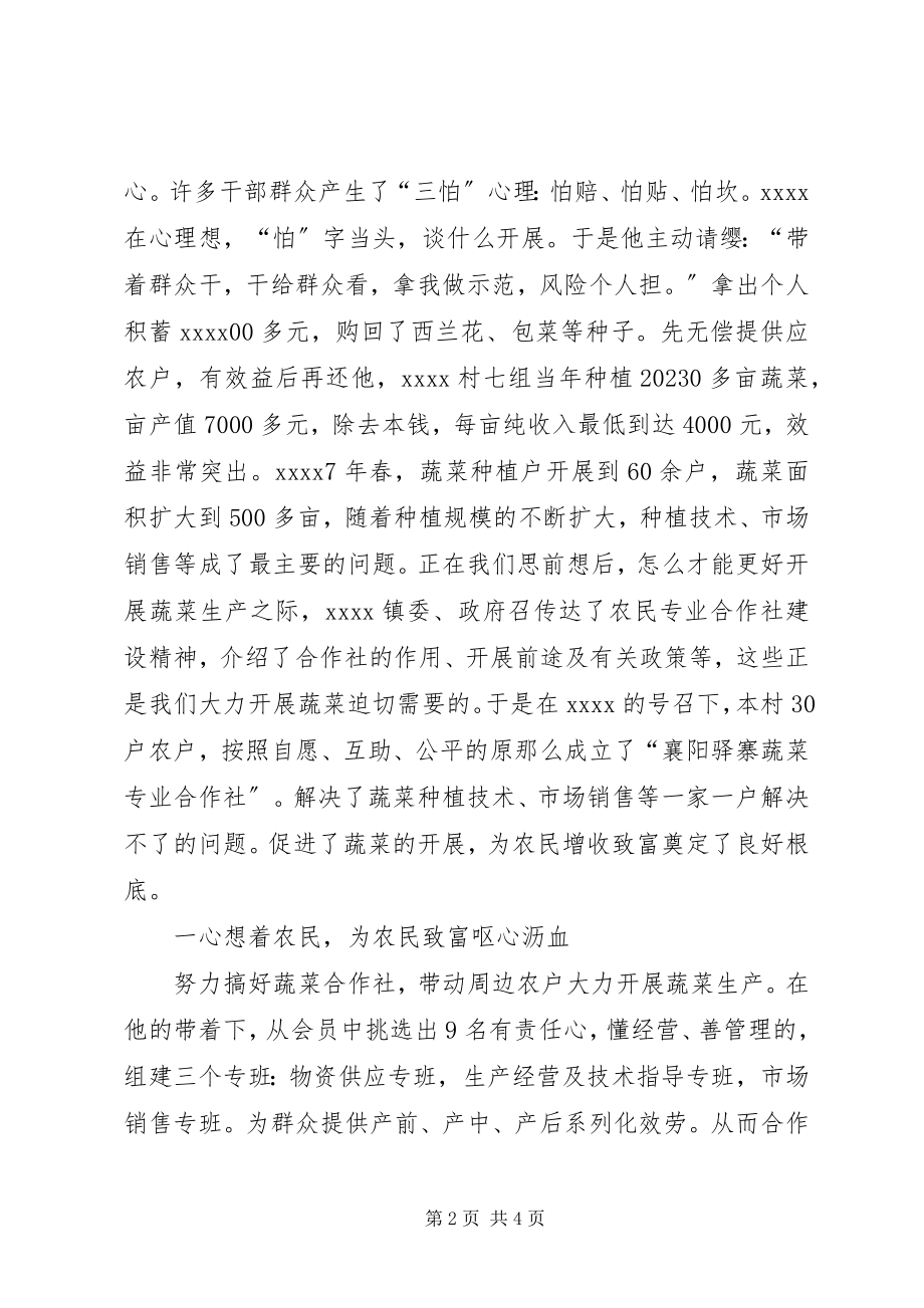 2023年劳动模范事迹材料3.docx_第2页