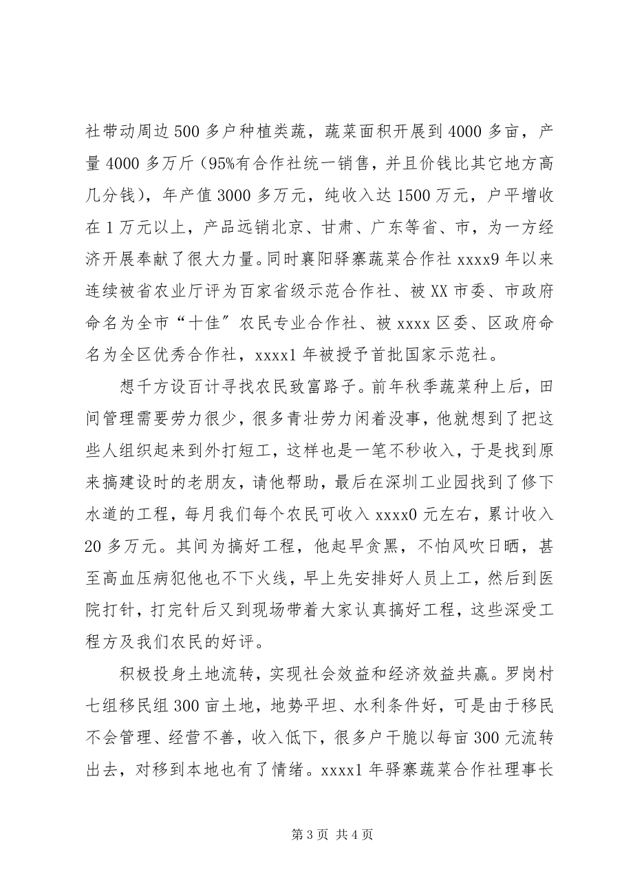 2023年劳动模范事迹材料3.docx_第3页