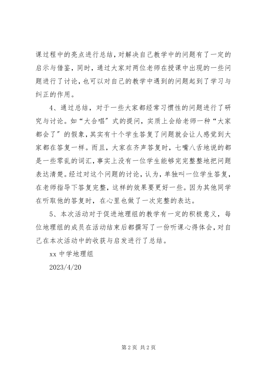 2023年汇中学示范课活动总结.docx_第2页