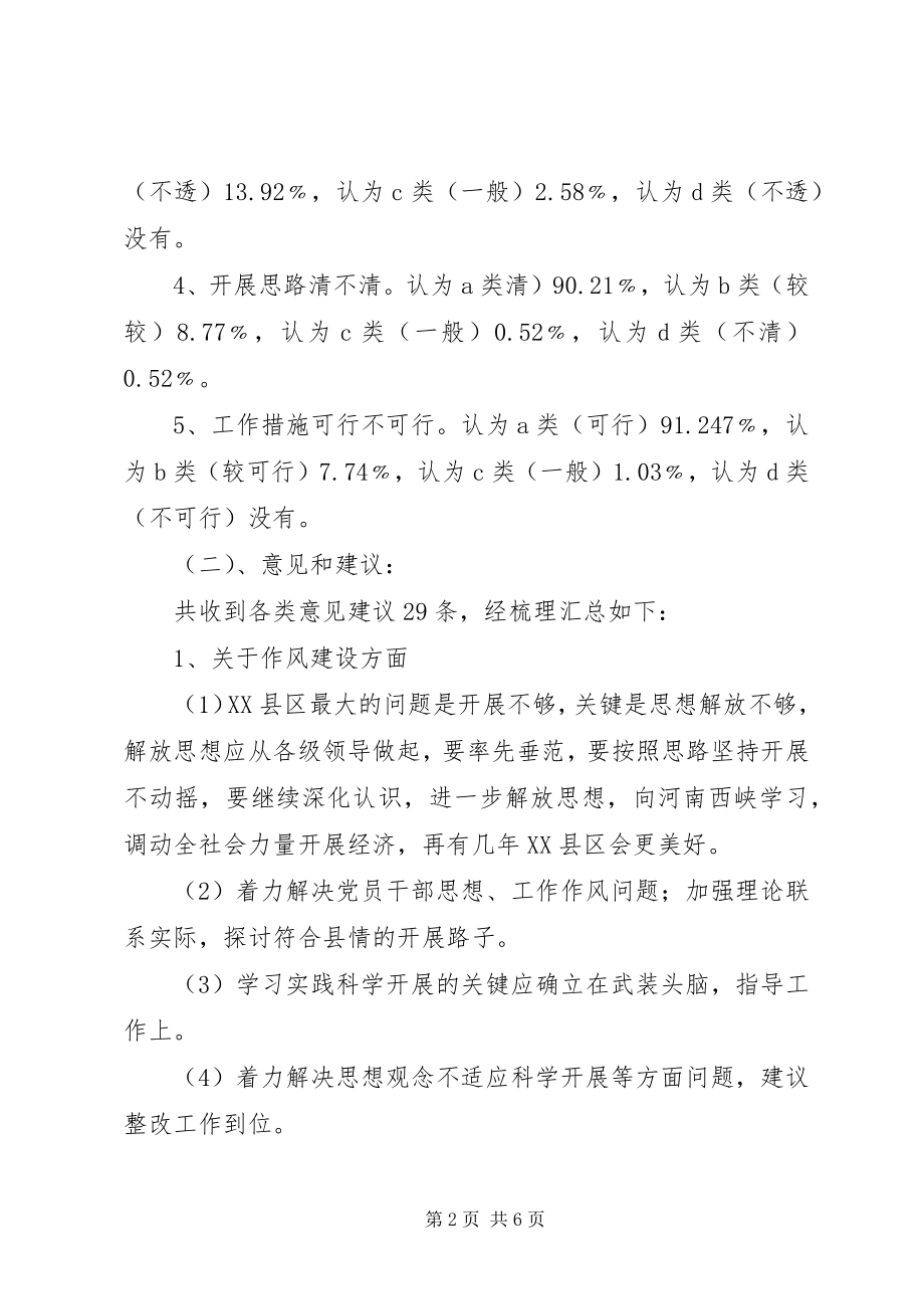 2023年整改落实阶段工作情况汇报.docx_第2页