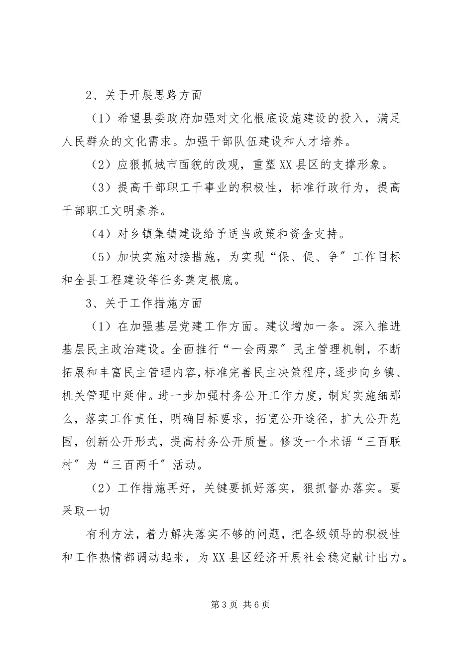 2023年整改落实阶段工作情况汇报.docx_第3页