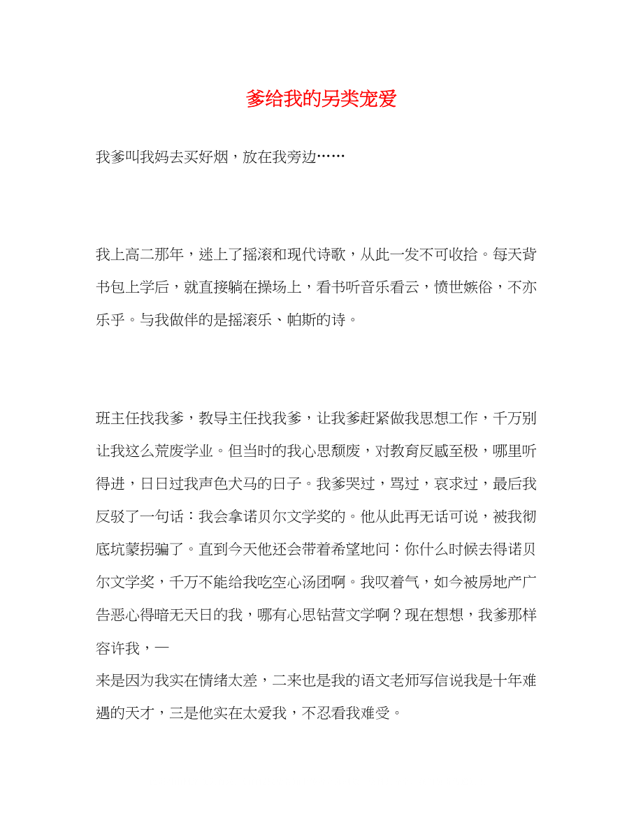 2023年爹给我的另类宠爱.docx_第1页