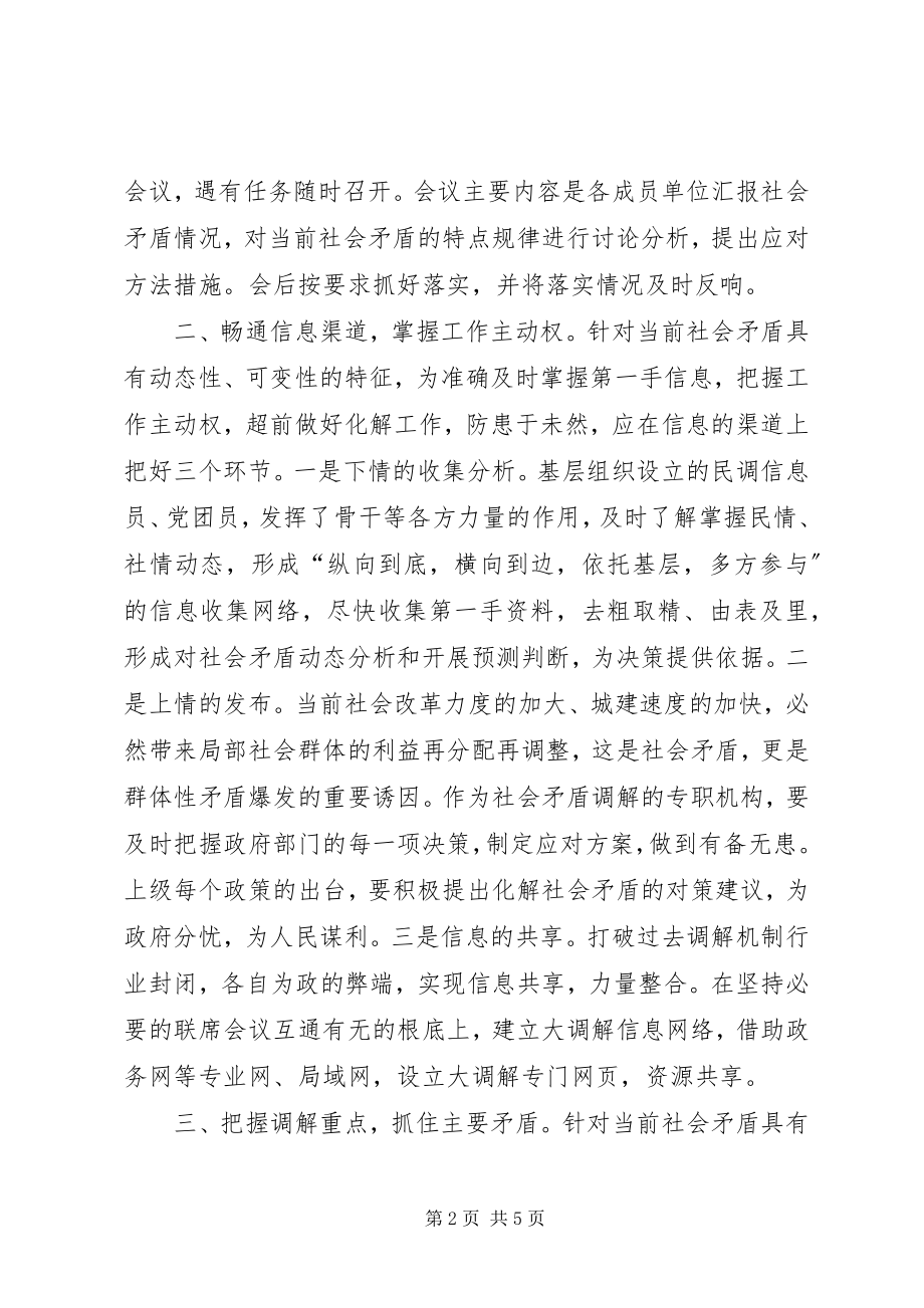 2023年XX县区中华门街道关于对构建大调解机制的几点思考新编.docx_第2页