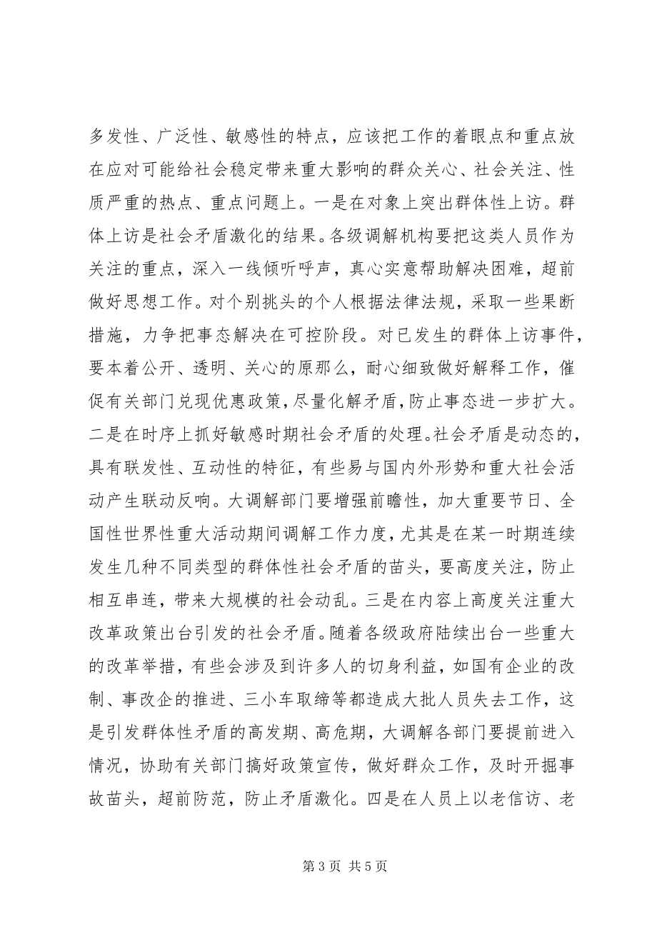 2023年XX县区中华门街道关于对构建大调解机制的几点思考新编.docx_第3页