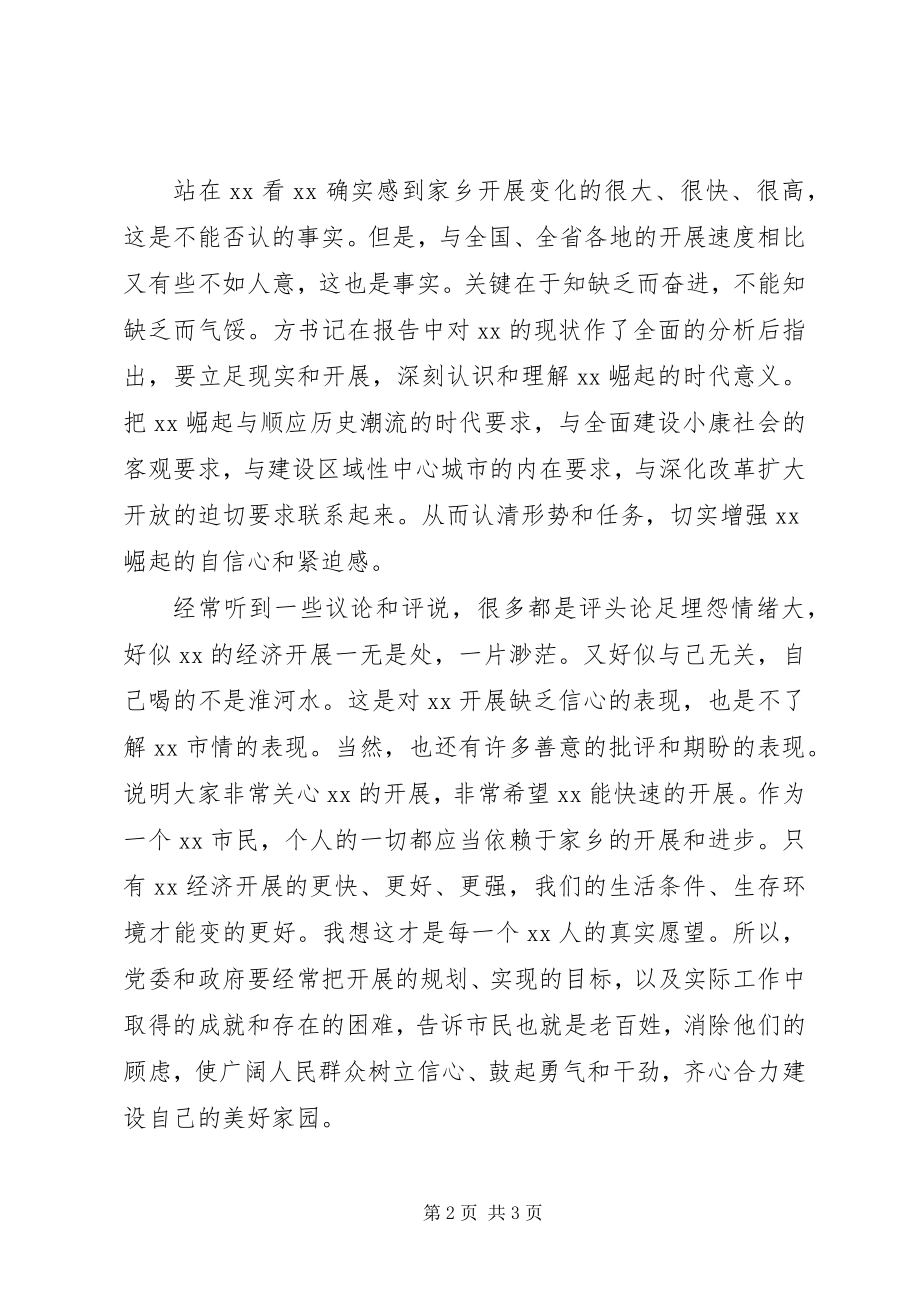 2023年工委书记党课学习体会.docx_第2页