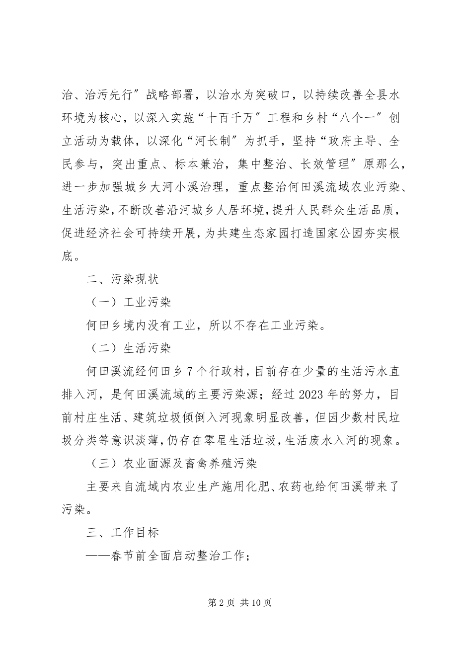 2023年一河一策一库一策编制方案评审会议主持词合集五篇.docx_第2页