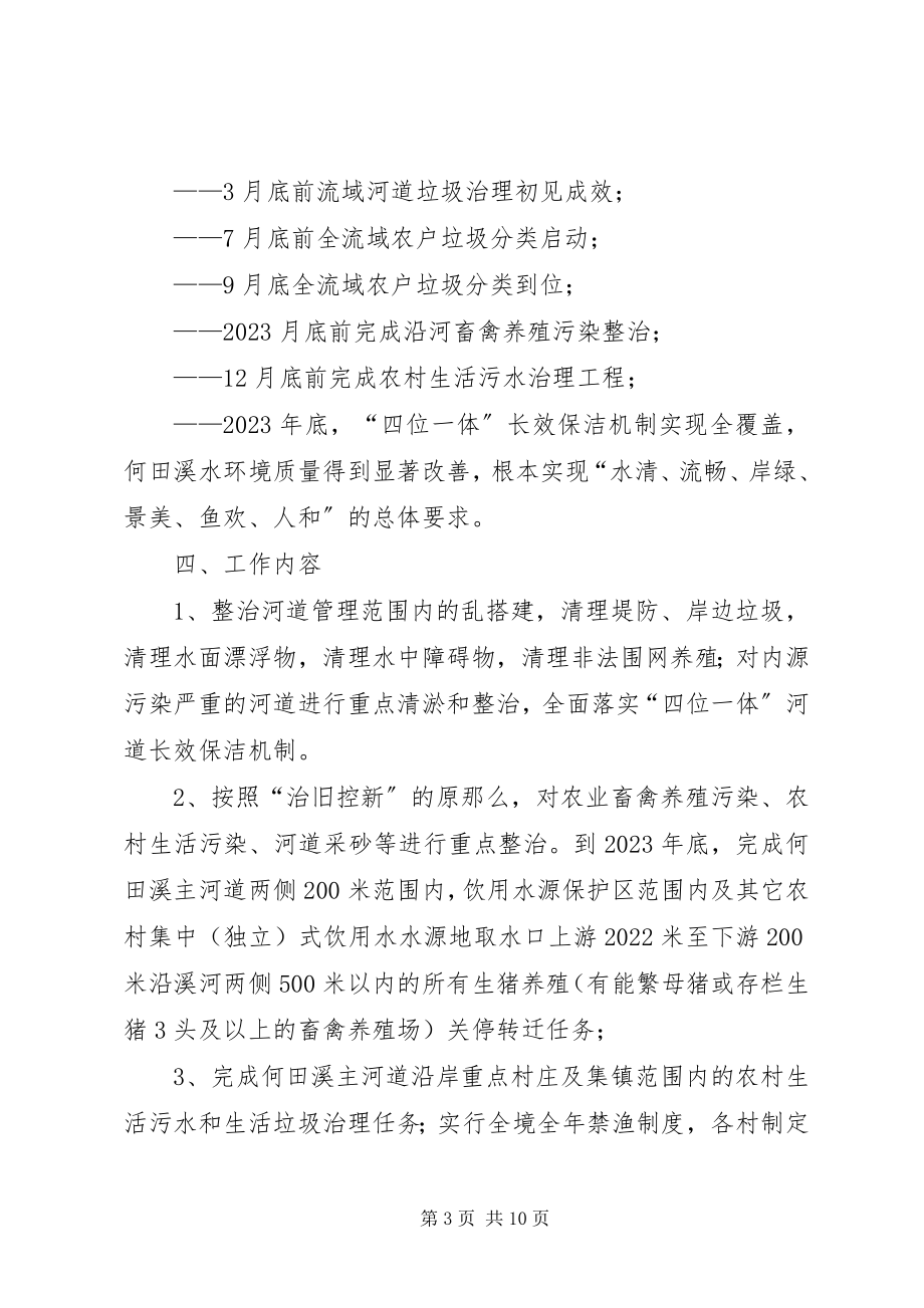 2023年一河一策一库一策编制方案评审会议主持词合集五篇.docx_第3页