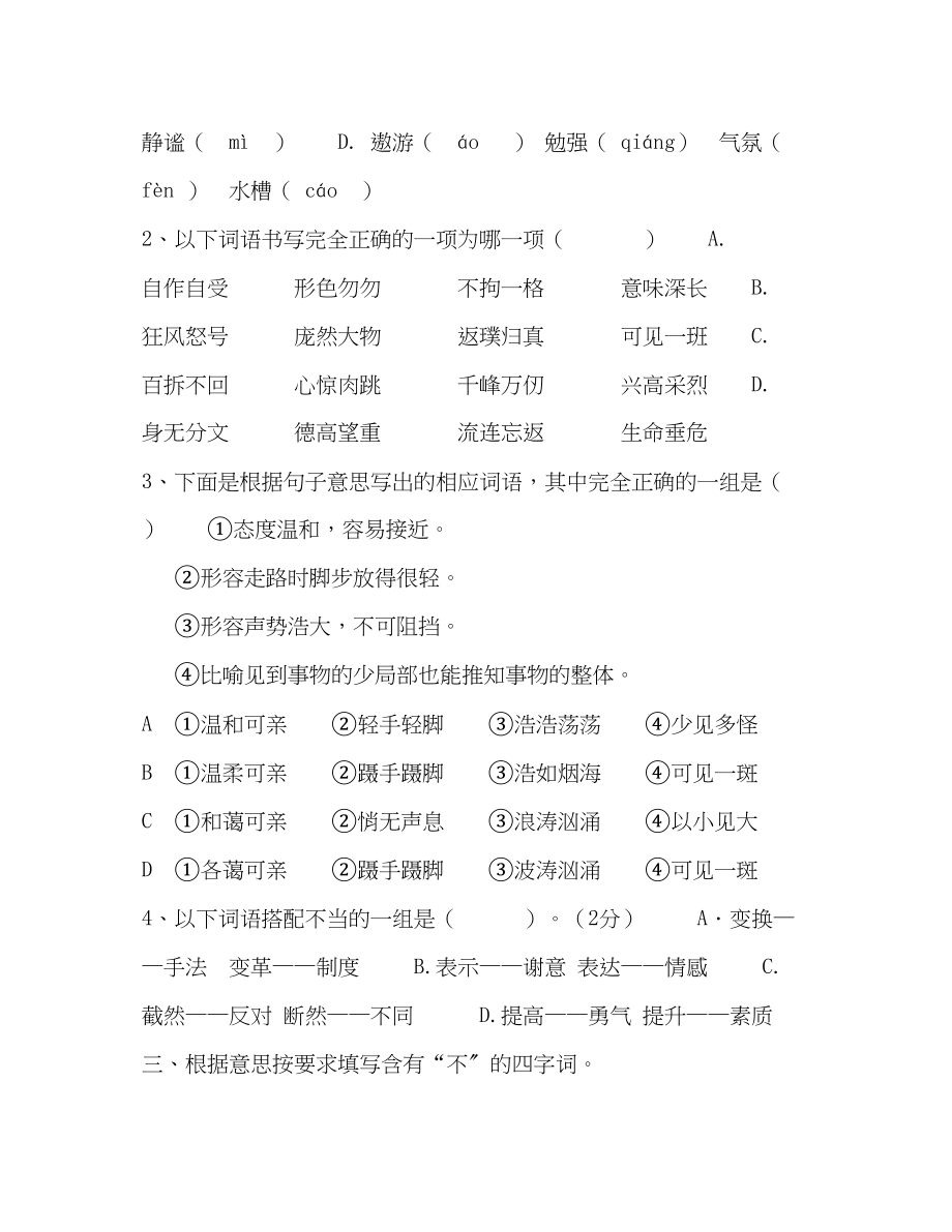 2023年9六级语文第9周周末试卷.docx_第2页