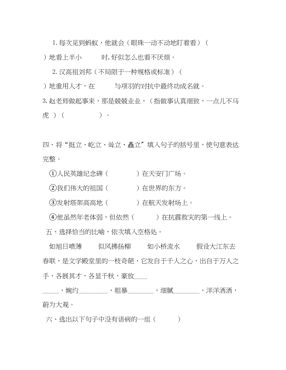 2023年9六级语文第9周周末试卷.docx_第3页