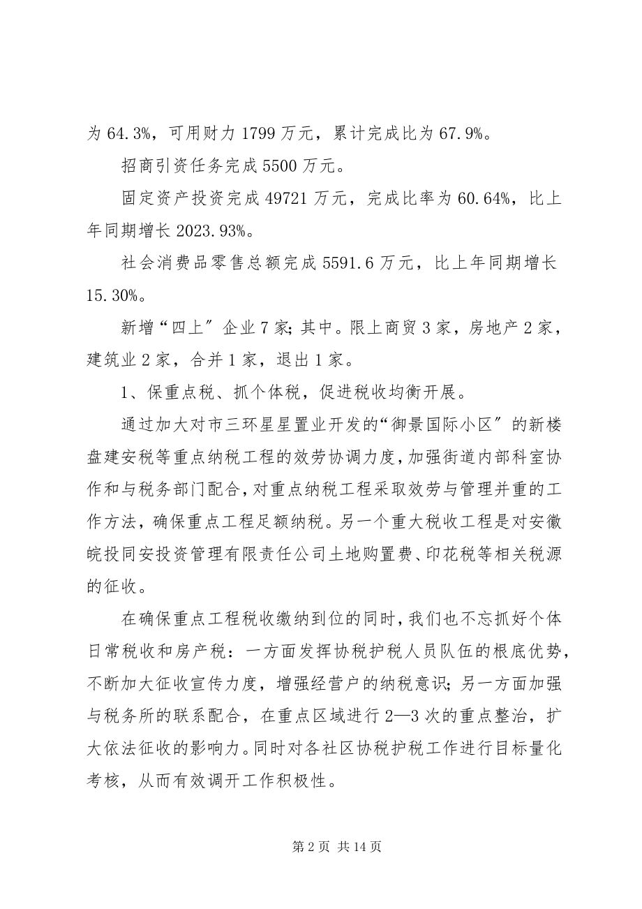 2023年街道办事处的度主要工作总结.docx_第2页