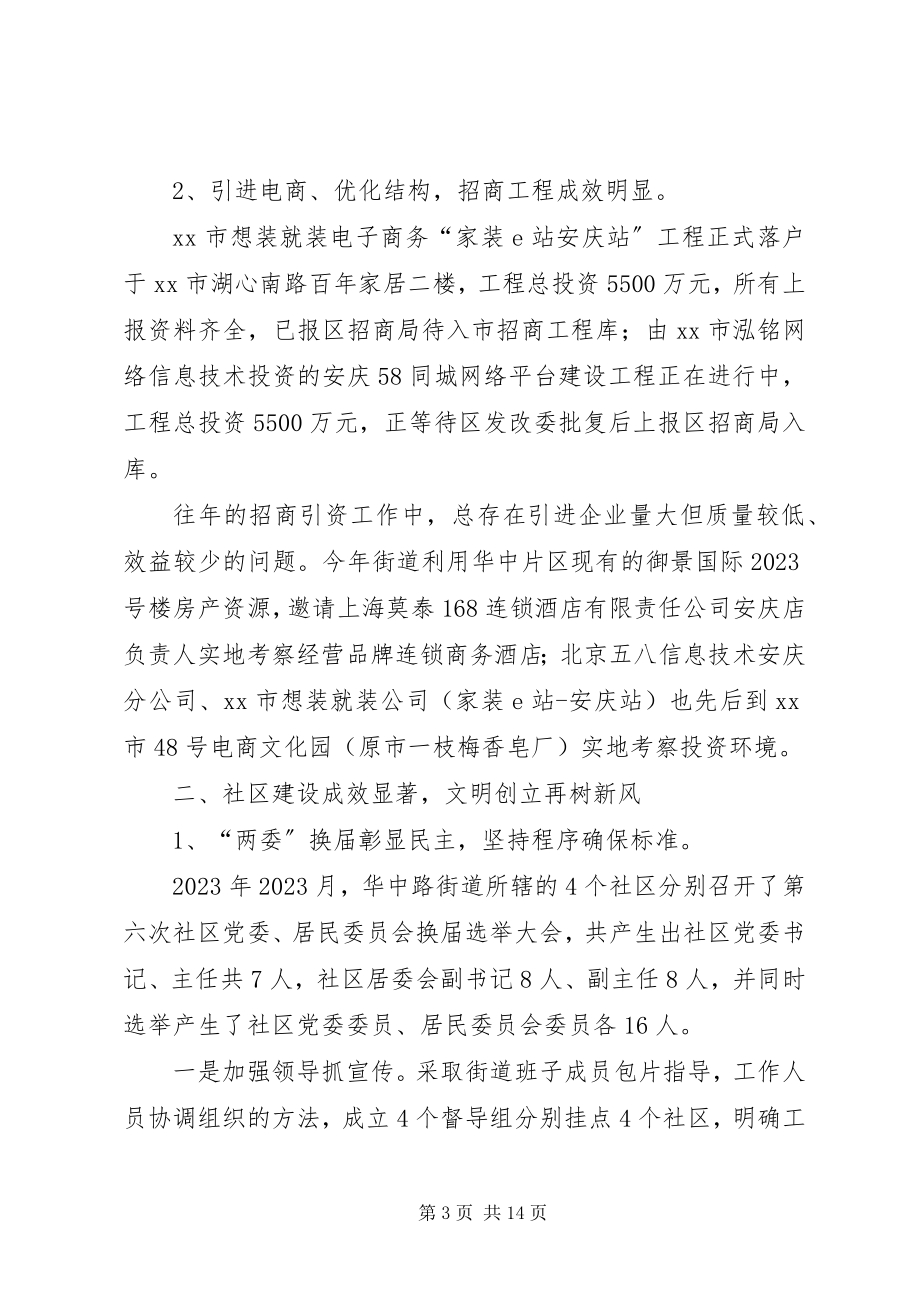 2023年街道办事处的度主要工作总结.docx_第3页