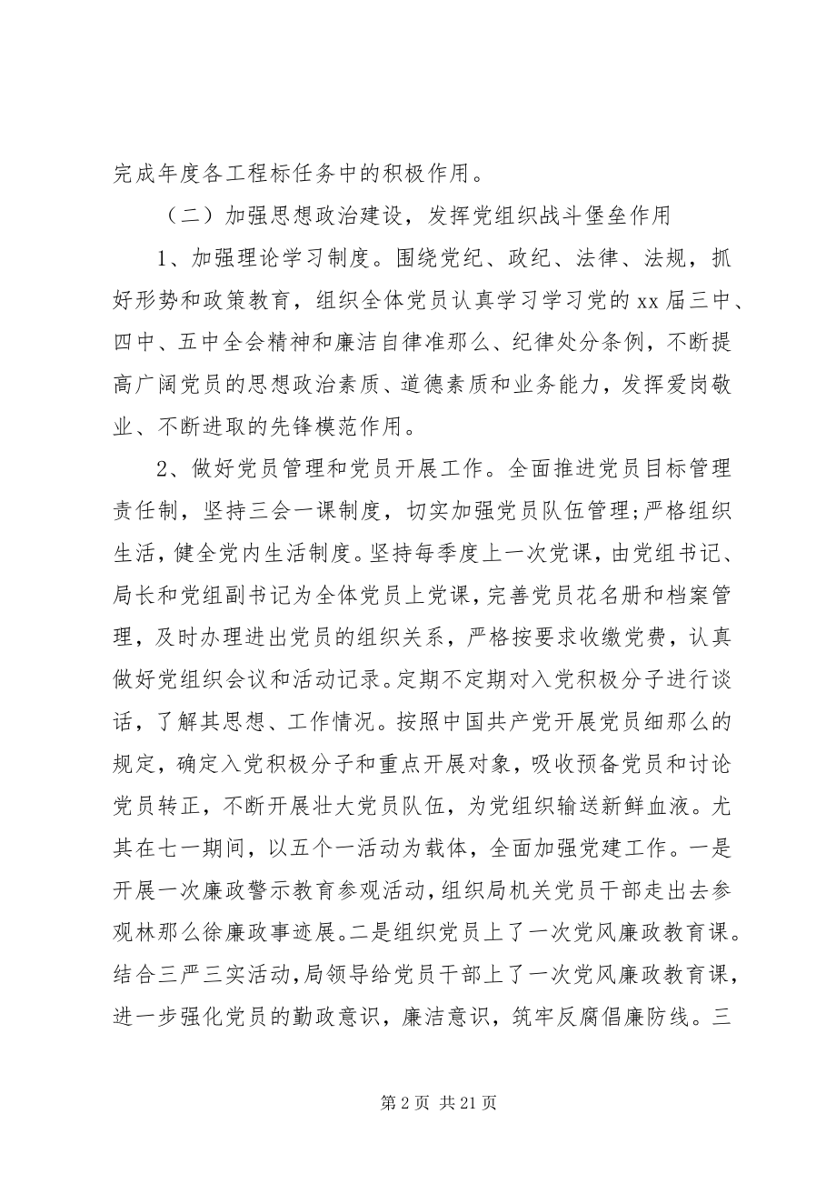 2023年抓基层党建述职评议考核工作实施方案.docx_第2页