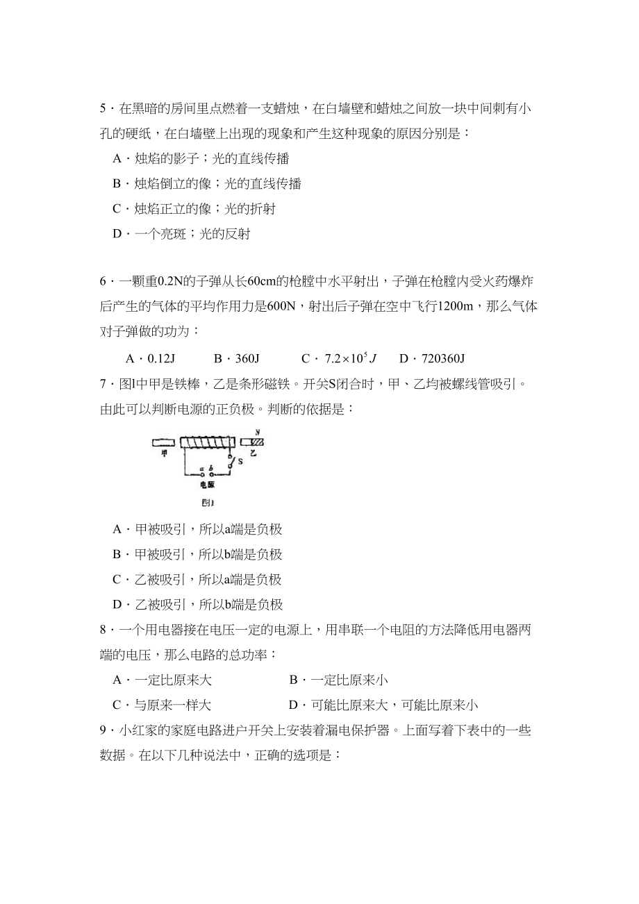 2023年聊城市莘县中考模拟考试三初中物理.docx_第2页