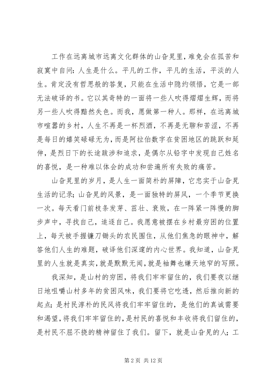 2023年理想与信念的演讲稿.docx_第2页