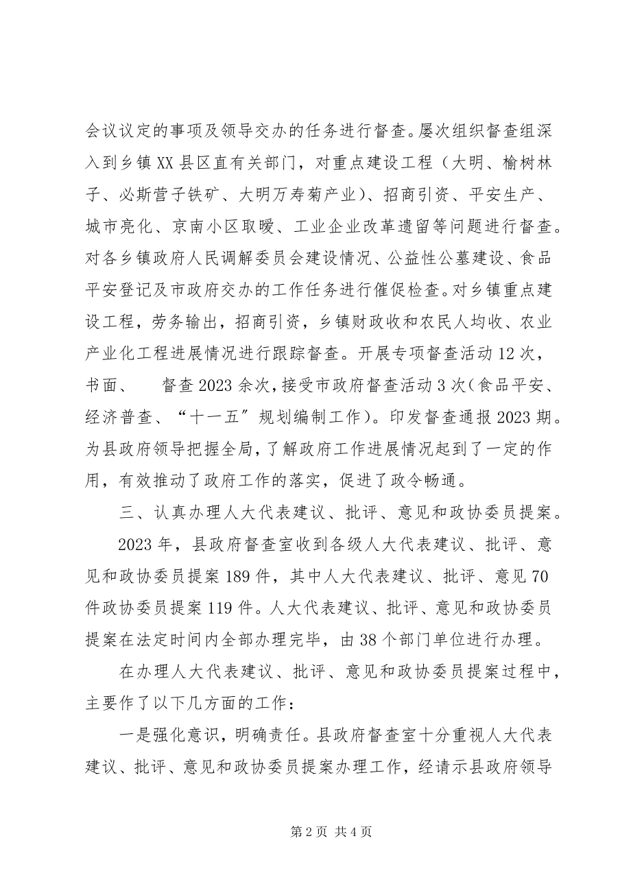 2023年县政府办公室主任工作总结.docx_第2页