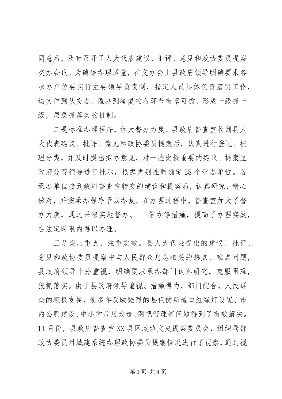 2023年县政府办公室主任工作总结.docx_第3页