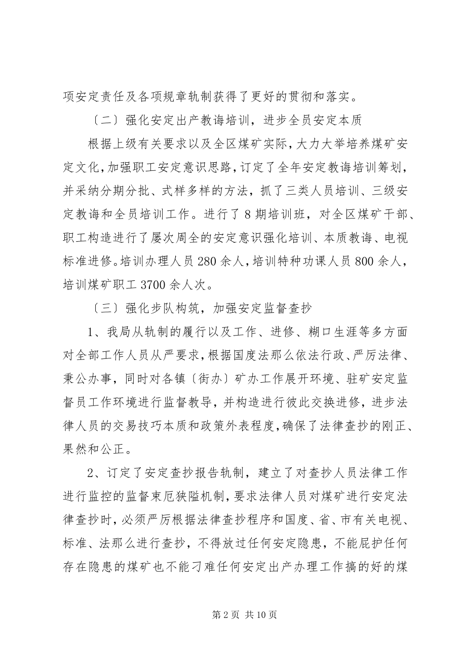 2023年局上半年工作总结及下半计划.docx_第2页