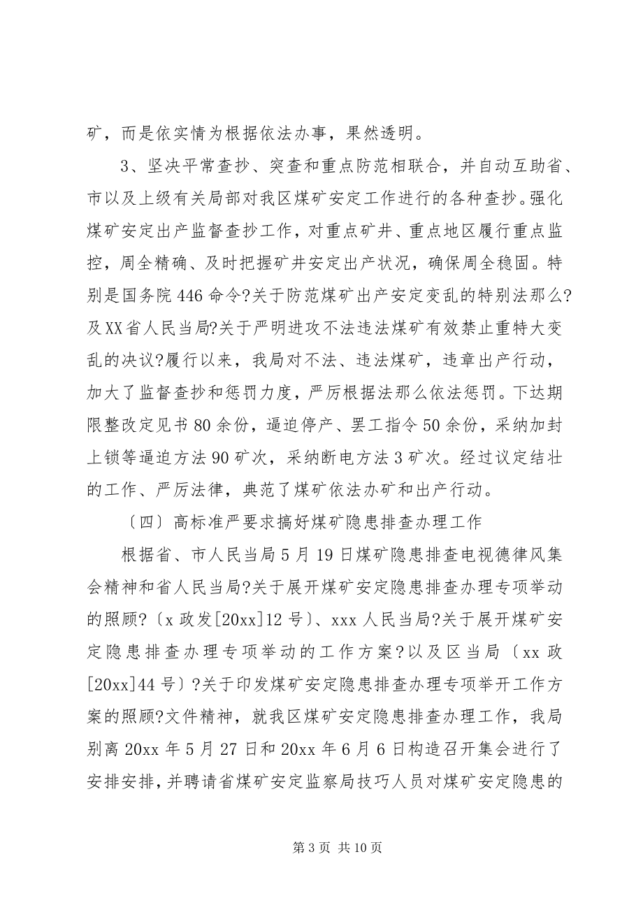 2023年局上半年工作总结及下半计划.docx_第3页