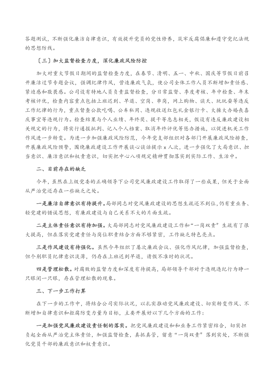 2023年年度党风廉政建设工作汇报最新.doc_第2页