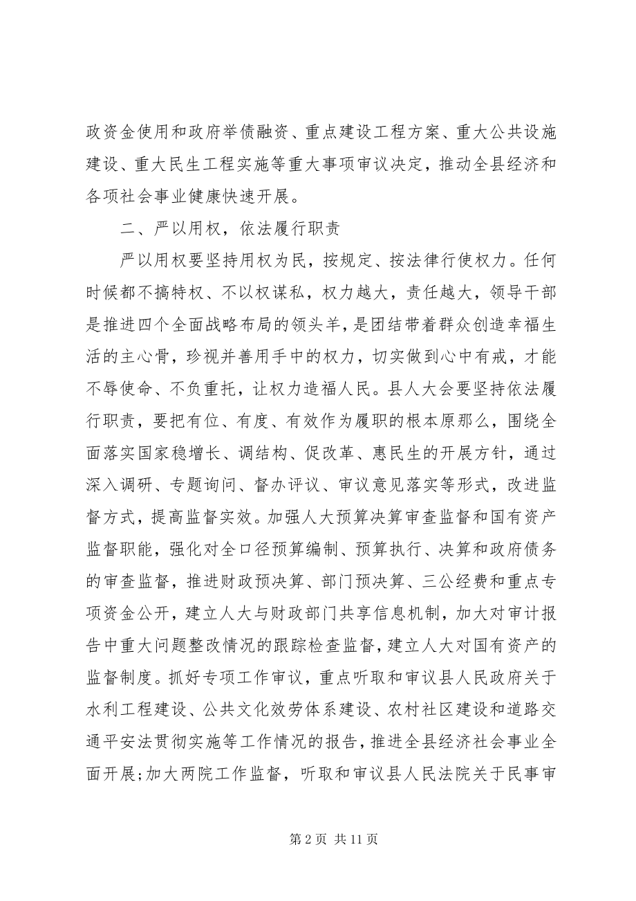 2023年公安局严以用权专题研讨稿3篇.docx_第2页