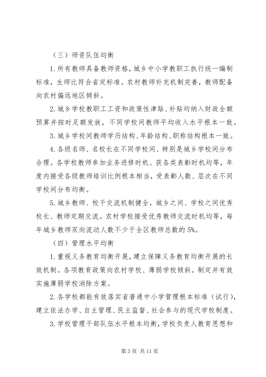 2023年区委义务教育均衡发展意见.docx_第3页