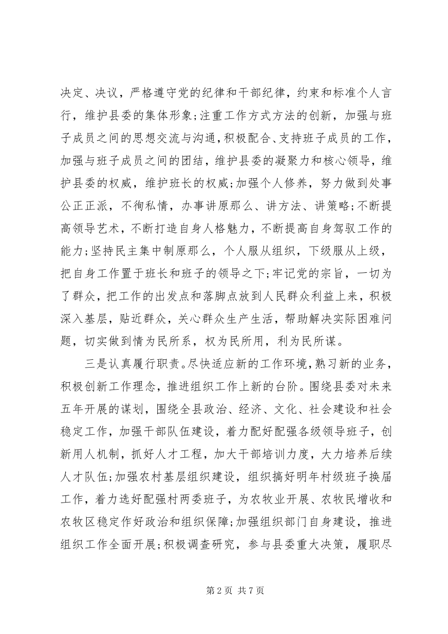 2023年提职干部就职表态致辞.docx_第2页