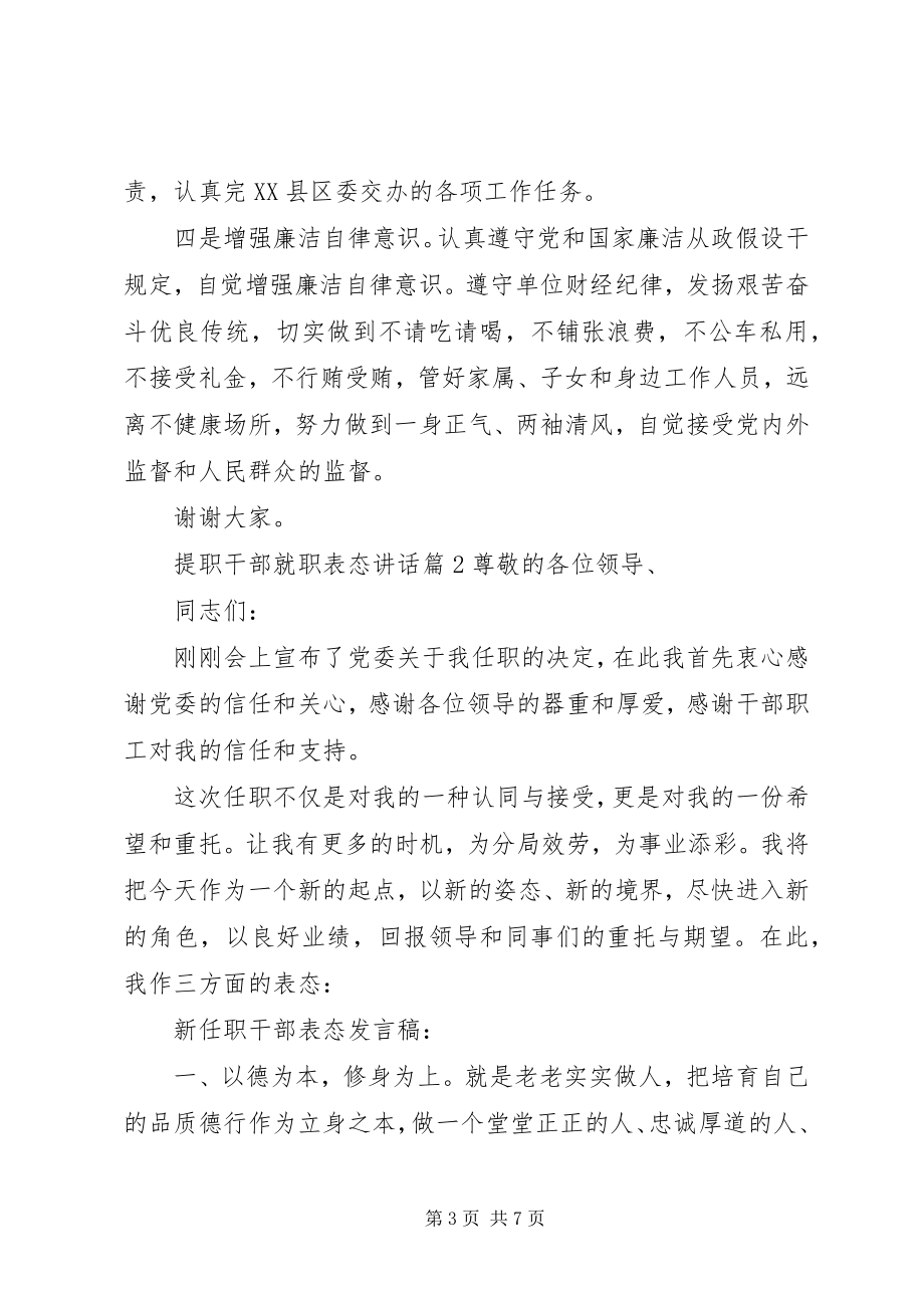 2023年提职干部就职表态致辞.docx_第3页