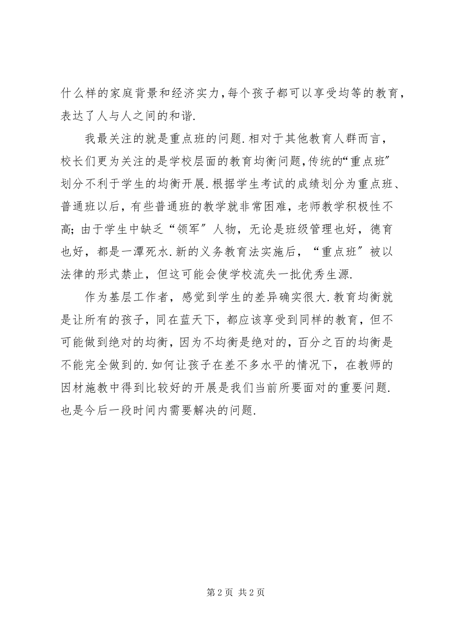 2023年学习新《义务教育法》心得体会三.docx_第2页