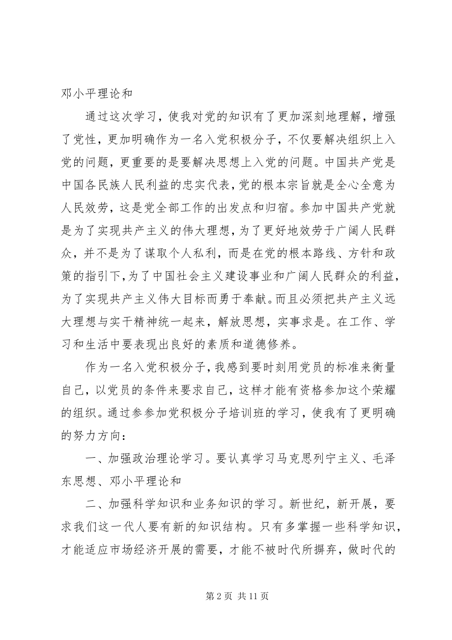 2023年积极分子培训学习心得3篇.docx_第2页