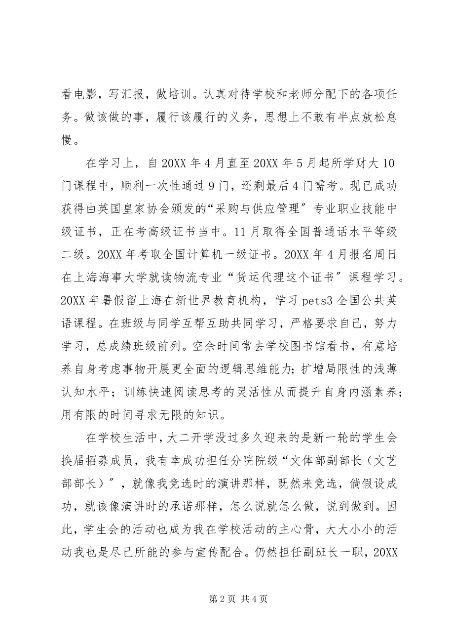 2023年《大二大学学习生活的思想小结》.docx_第2页