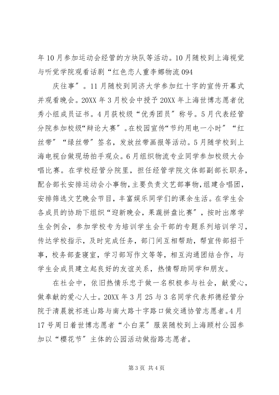 2023年《大二大学学习生活的思想小结》.docx_第3页