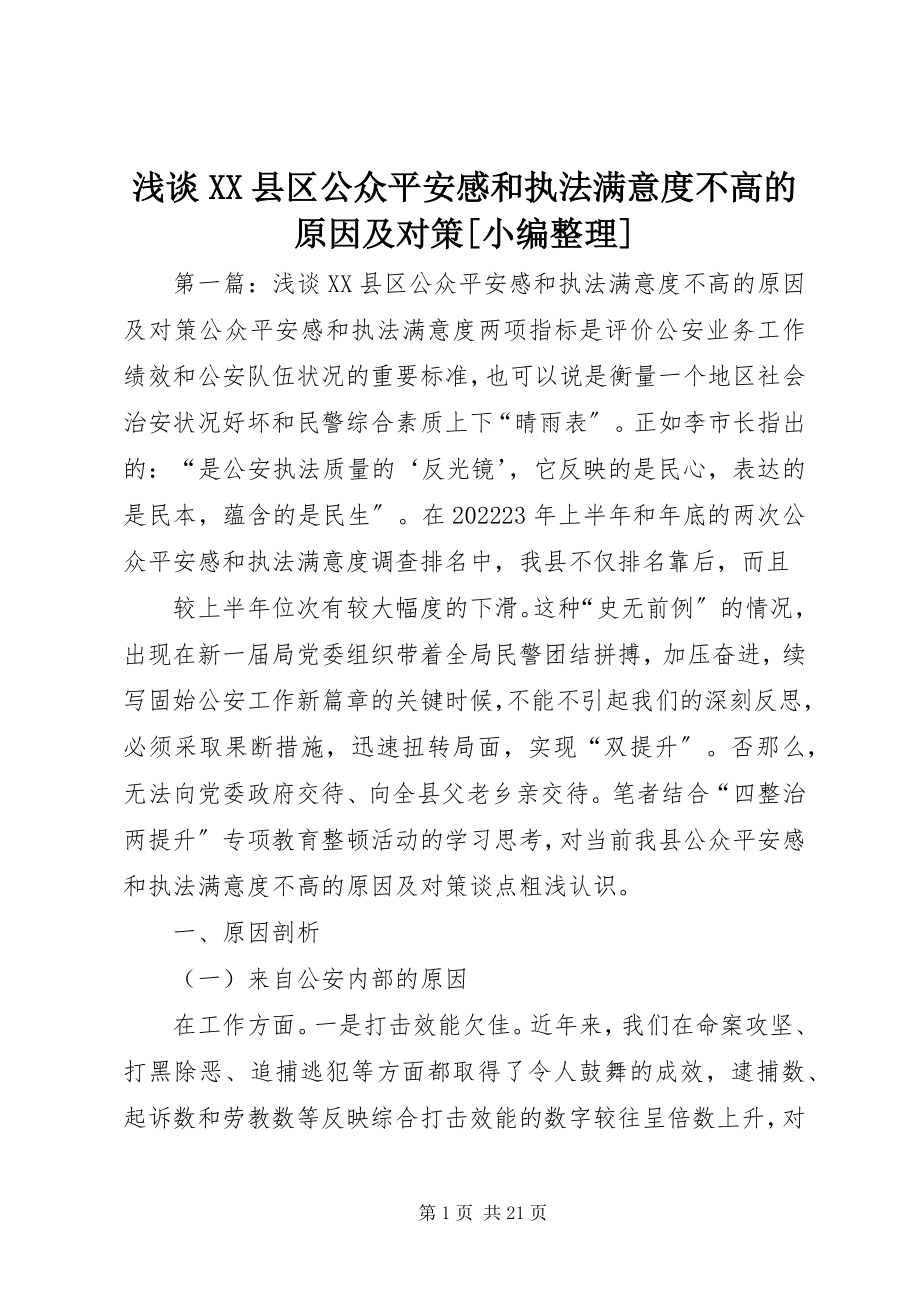 2023年浅谈XX县区公众安全感和执法满意度不高的原因及对策小编整理.docx_第1页