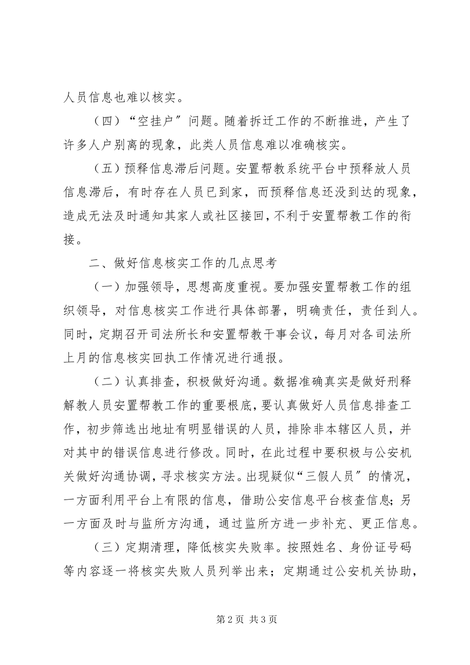 2023年安置帮教信息核实工作调研新编.docx_第2页