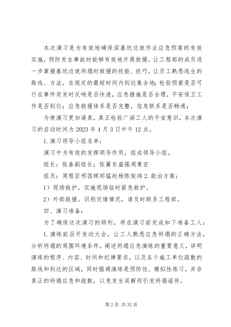 2023年坍塌事故演习方案.docx_第2页