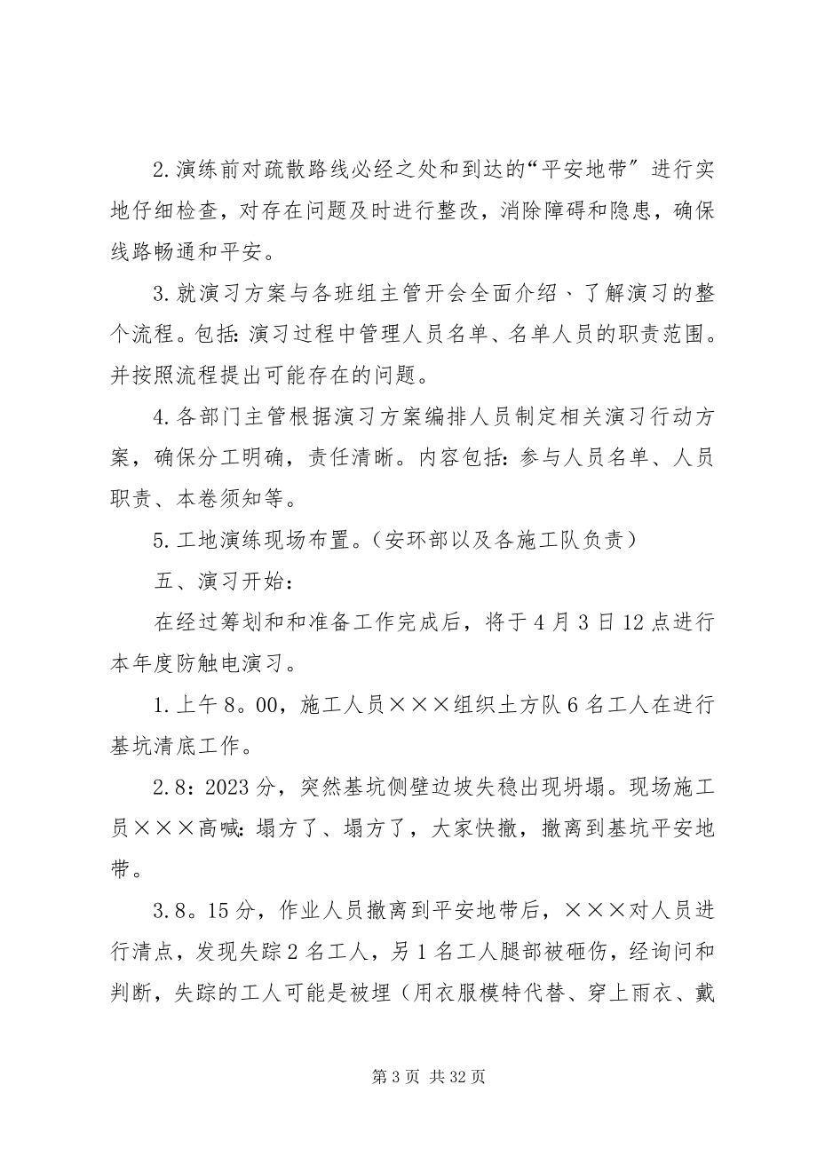 2023年坍塌事故演习方案.docx_第3页