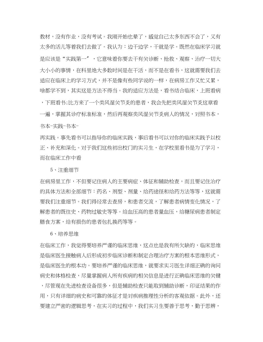 2023年中医科的实习心得体会3篇中医科实习心得体会范文.docx_第3页