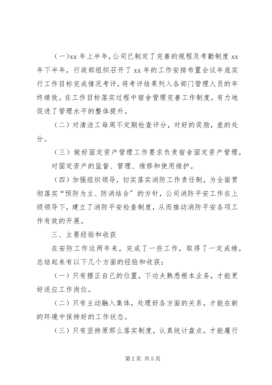 2023年公司个人终总结的.docx_第2页