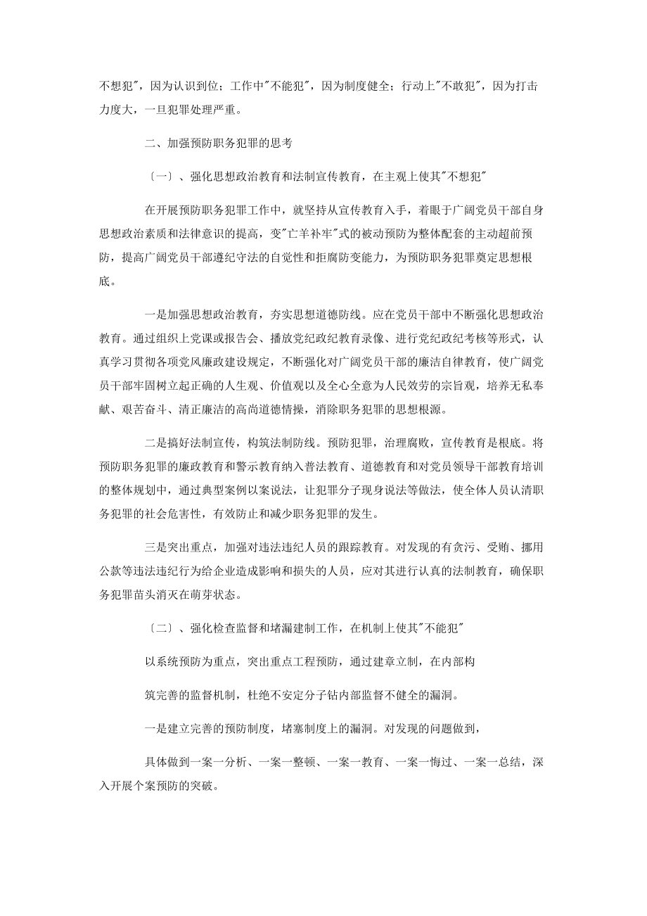 2023年财务人员廉洁自律心得体会.docx_第2页