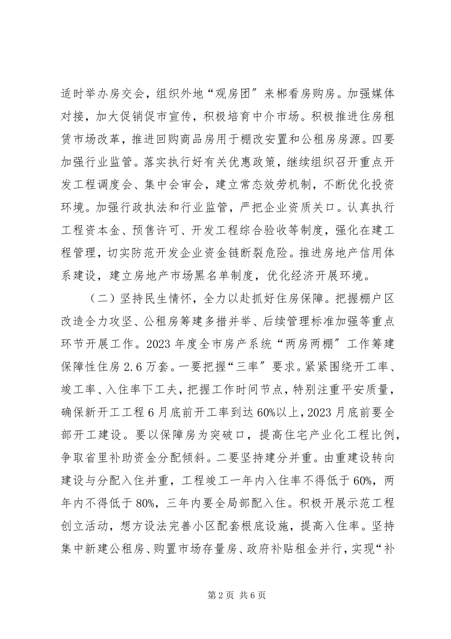 2023年房管局年度主要房产工作计划.docx_第2页