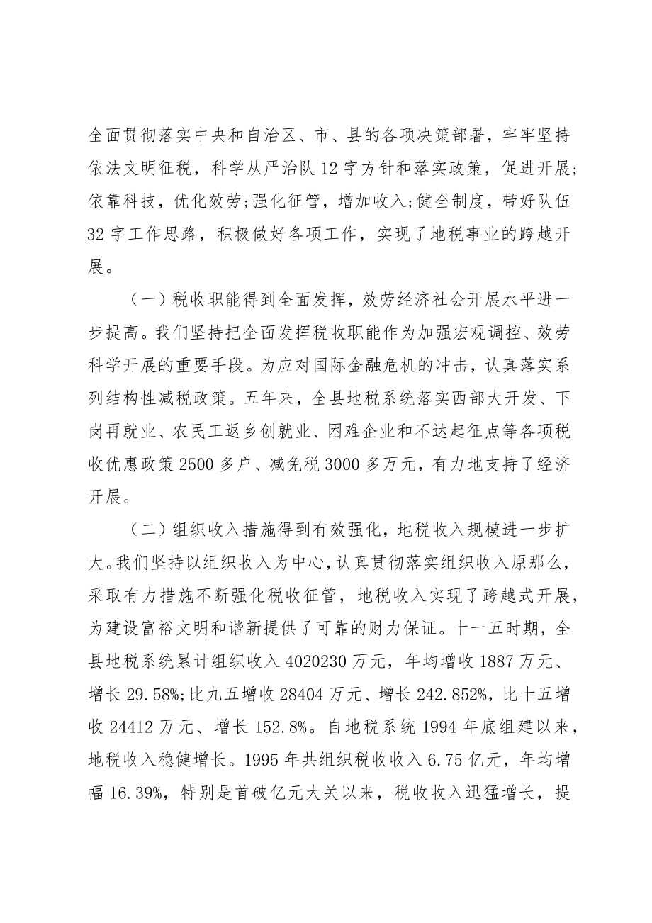 2023年地方税务工作会议上的致辞.docx_第2页