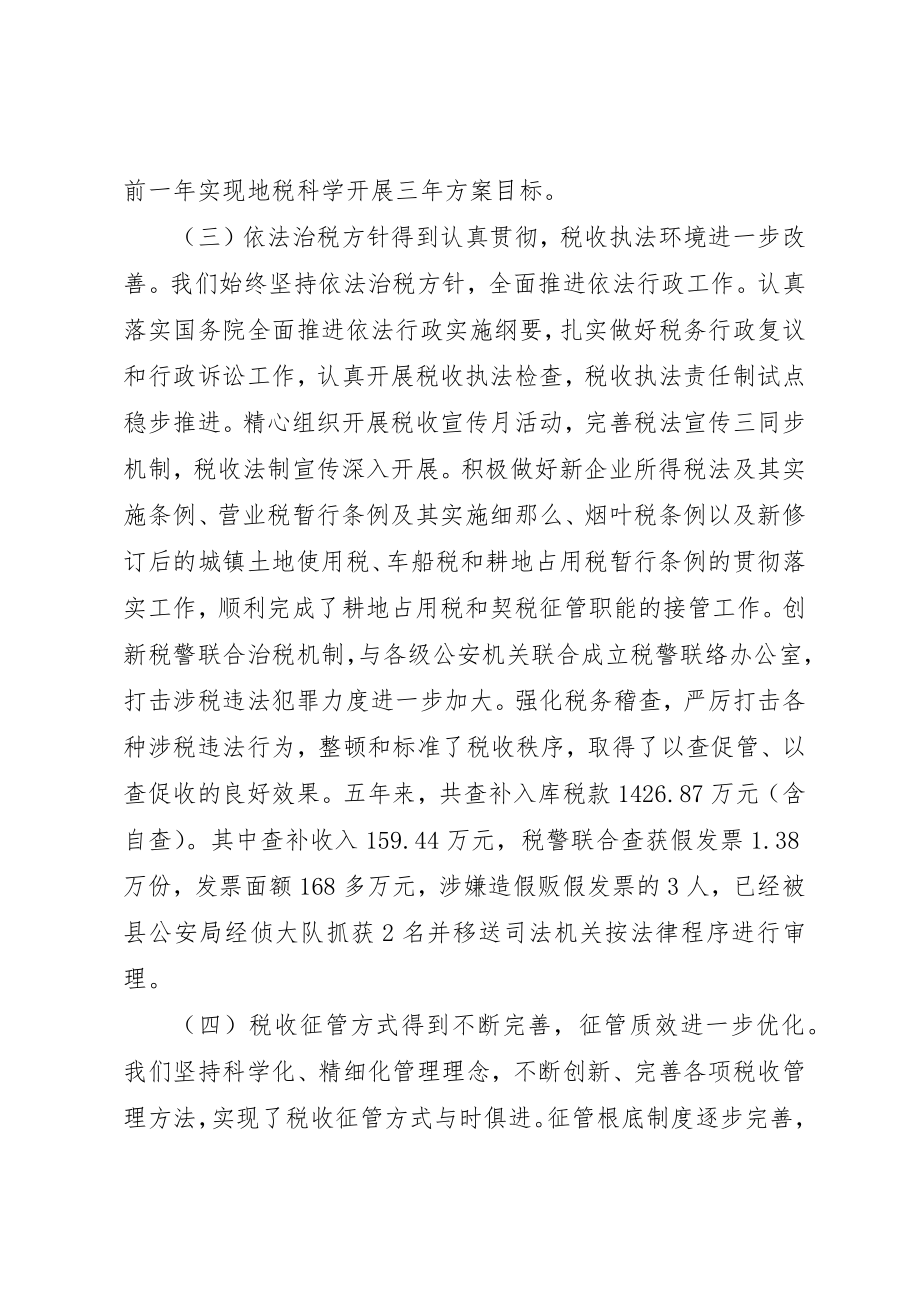 2023年地方税务工作会议上的致辞.docx_第3页