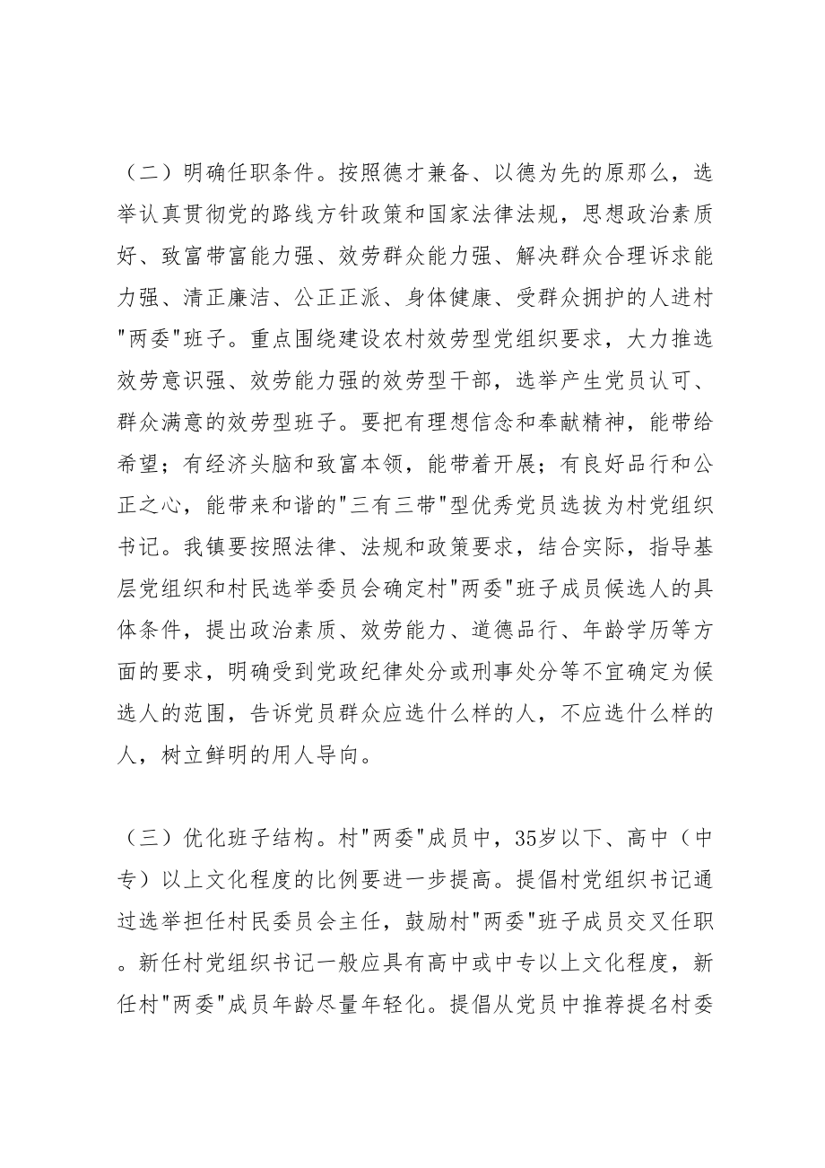 2023年村党组织委员会和村民委员会换届选举工作实施方案.doc_第2页