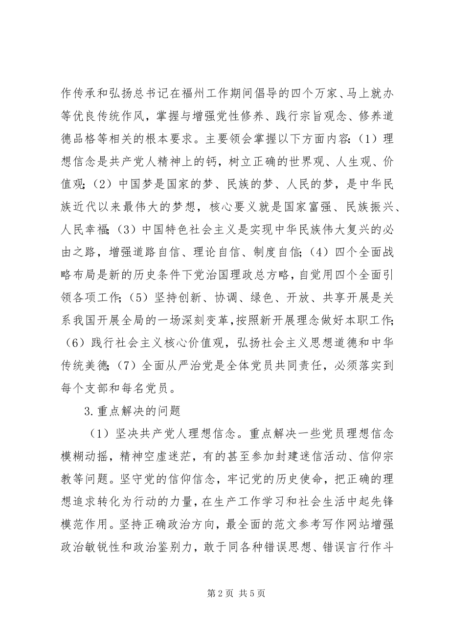 2023年街道“两学一做”学习安排具体方案.docx_第2页