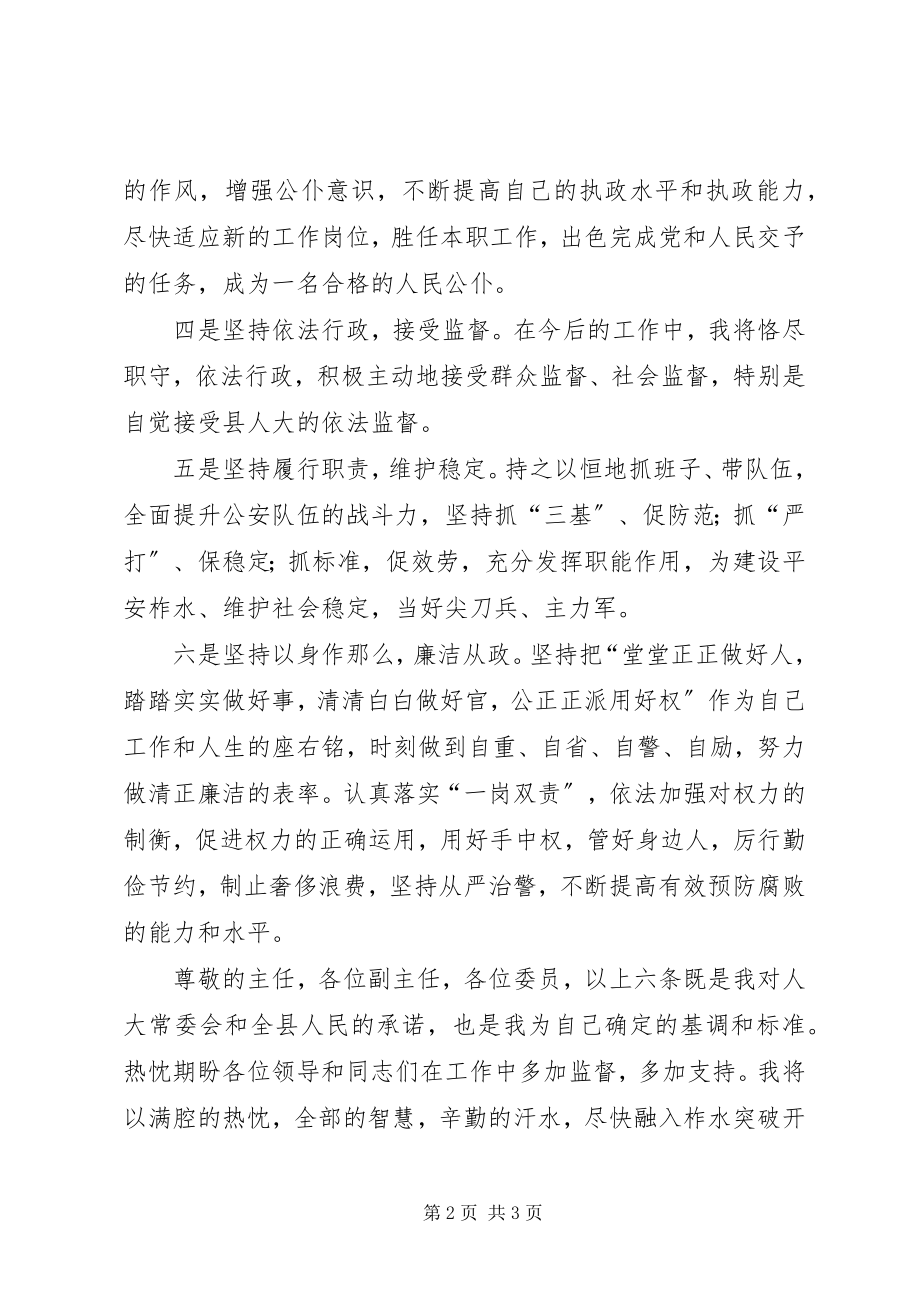 2023年在县人大常委会上的表态讲话.docx_第2页