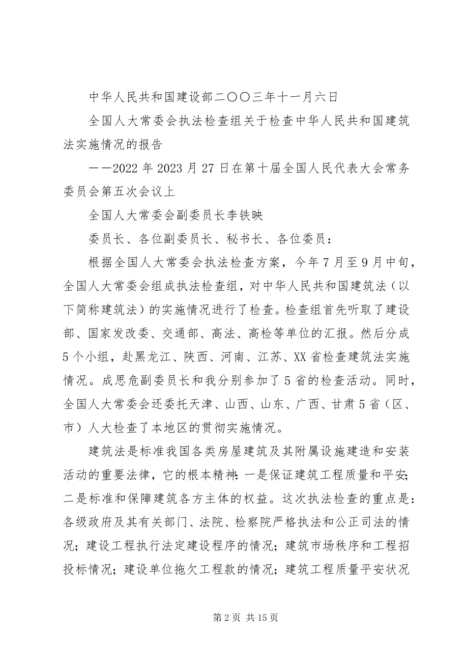 2023年XX省人大常委会关于《中华人民共和国药品管理法》执法检查报新编.docx_第2页