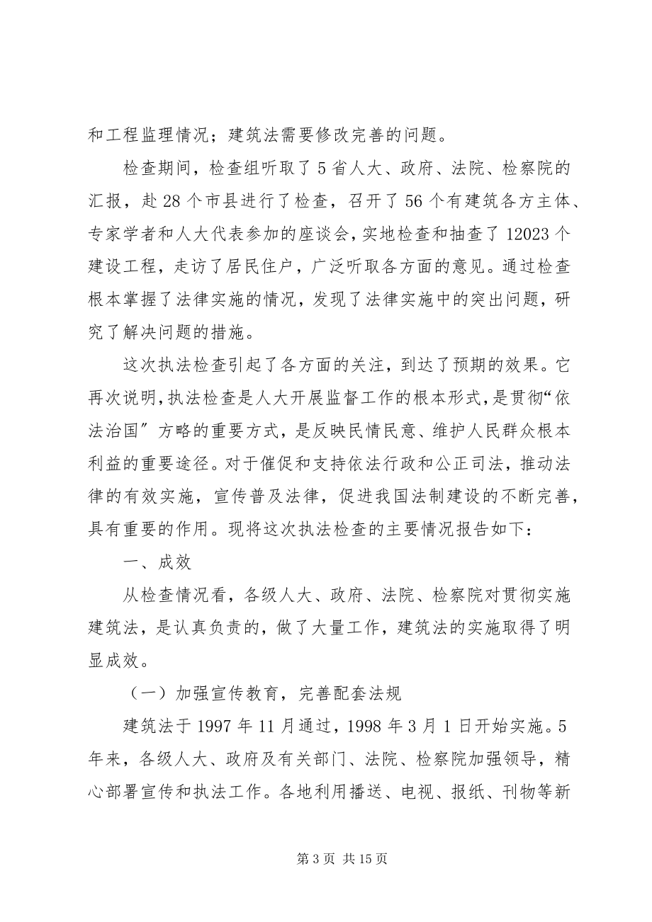 2023年XX省人大常委会关于《中华人民共和国药品管理法》执法检查报新编.docx_第3页