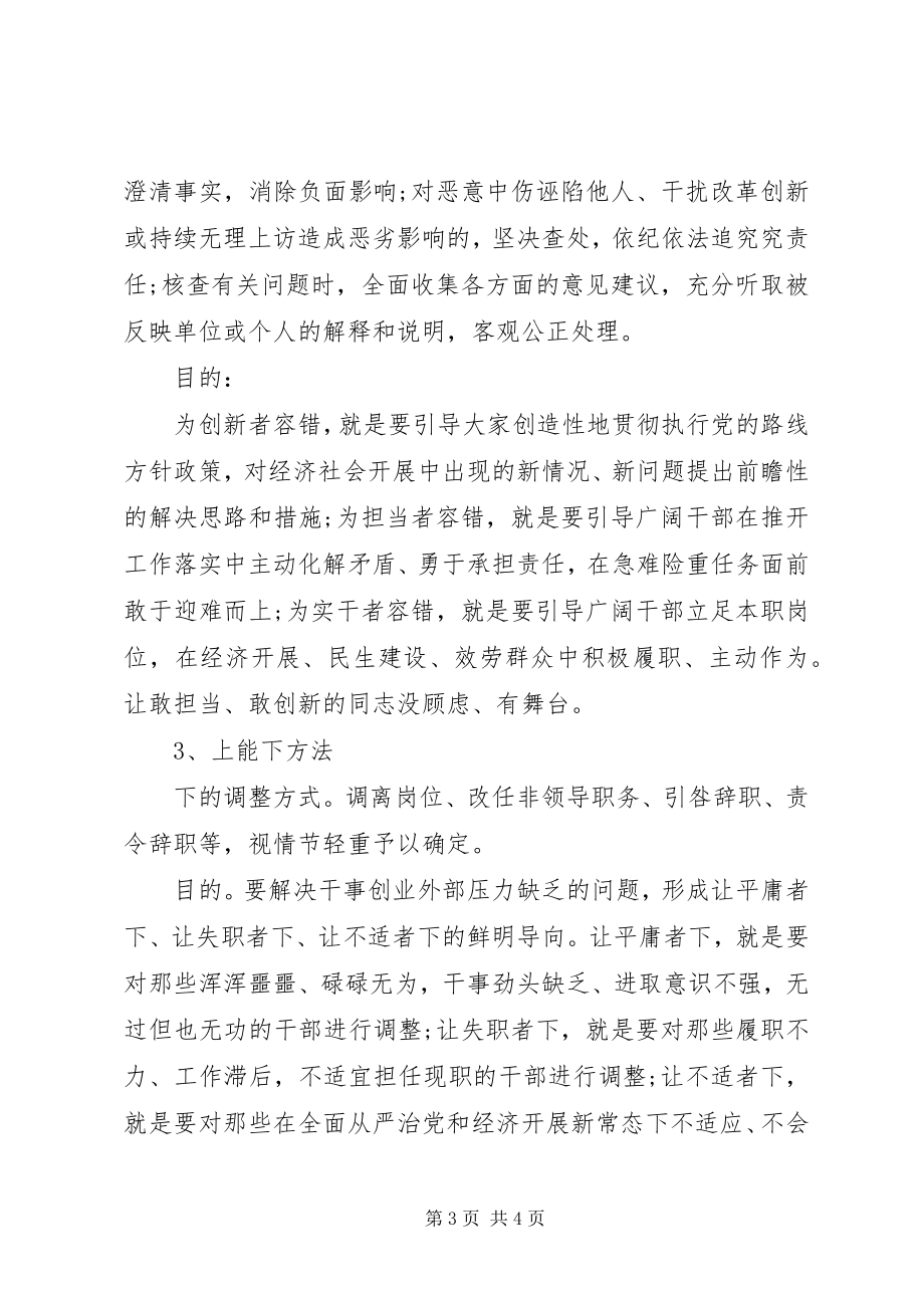 2023年XX县区第七小学“三项机制”实施方案新编.docx_第3页