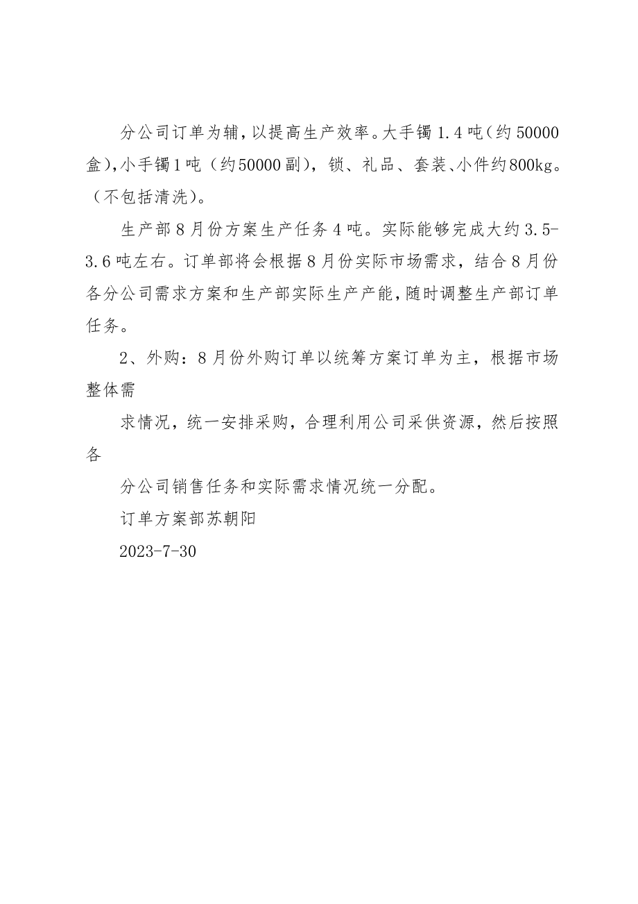 2023年订单部工作计划新编.docx_第2页